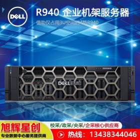 戴爾（DELL）R940 3U機(jī)架式服務(wù)器主機(jī)虛擬化大數(shù)據(jù)電腦整機(jī) 2顆 鉑金8160【48核 2.00 GHz】 128G內(nèi)存／4*600G 15K硬盤(pán)／H730P 巴中經(jīng)銷(xiāo)商報(bào)價(jià)