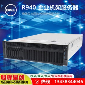 戴爾（DELL）R940 涼山彝族自治州區(qū)域總代理 促銷(xiāo)報(bào)價(jià)