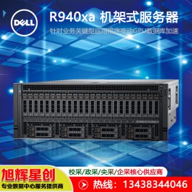 四川樂(lè)山市_戴爾(DELL)PowerEdge R940X存儲(chǔ)服務(wù)器 計(jì)算服務(wù)器 高校深度學(xué)習(xí)服務(wù)器 報(bào)價(jià)