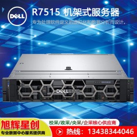 戴爾（dell）PowerEdge R7515 機架式服務器 成都DELL授權經銷商報價