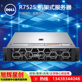 戴爾（dell）PowerEdge R7525 機架式服務器 成都總代理現(xiàn)貨促銷