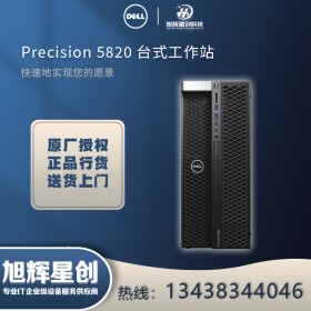 計(jì)算工作站_成都戴爾Dell T5820塔式高端工作站_成都總代特惠價(jià)！