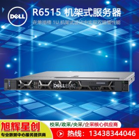 戴爾（DELL EMC）PowerEdge R6515 霄龍AMD/Filecoin/IPFS主機 R6515 1*7302P 16核3.0G陣列卡/雙電 成都報價