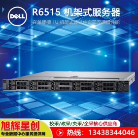 戴爾（DELL EMC）PowerEdge R6515項(xiàng)目訂制服務(wù)器 成都原廠授權(quán)經(jīng)銷商報(bào)價(jià)