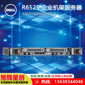 成都戴爾服務器授權總代理- 戴爾（dell）PowerEdge R6525 雙插槽 1U 機架式服務器