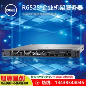 戴爾（dell）PowerEdge R6525 機架式服務器-旭輝星創(chuàng)科技現(xiàn)貨報價