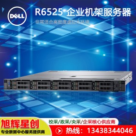 遂寧戴爾服務(wù)器授權(quán)經(jīng)銷商 戴爾（dell）PowerEdge R6525 機架式服務(wù)器總代理報價