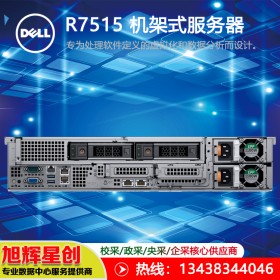 戴爾（dell）PowerEdge R7515 機架式服務器_甘孜藏族自治州經銷商_標配現(xiàn)貨_支持原廠訂制