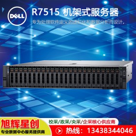 涼山彝族自治州區(qū)域總代理_戴爾（dell）PowerEdge R7515 機架式服務(wù)器 云桌面 虛擬化 _戴爾原廠授權(quán)