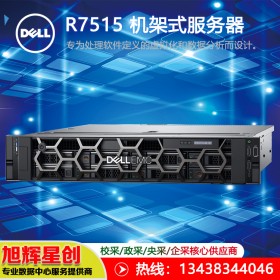 廣安戴爾服務(wù)器代理商_PowerEdge R7515 機架式服務(wù)器