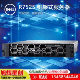 Dell EMC PowerEdge R7525_雙插槽 2U 機架式服務(wù)器，能夠提供強勁的性能和靈活的配置機架式服務(wù)器 四川成都代理商