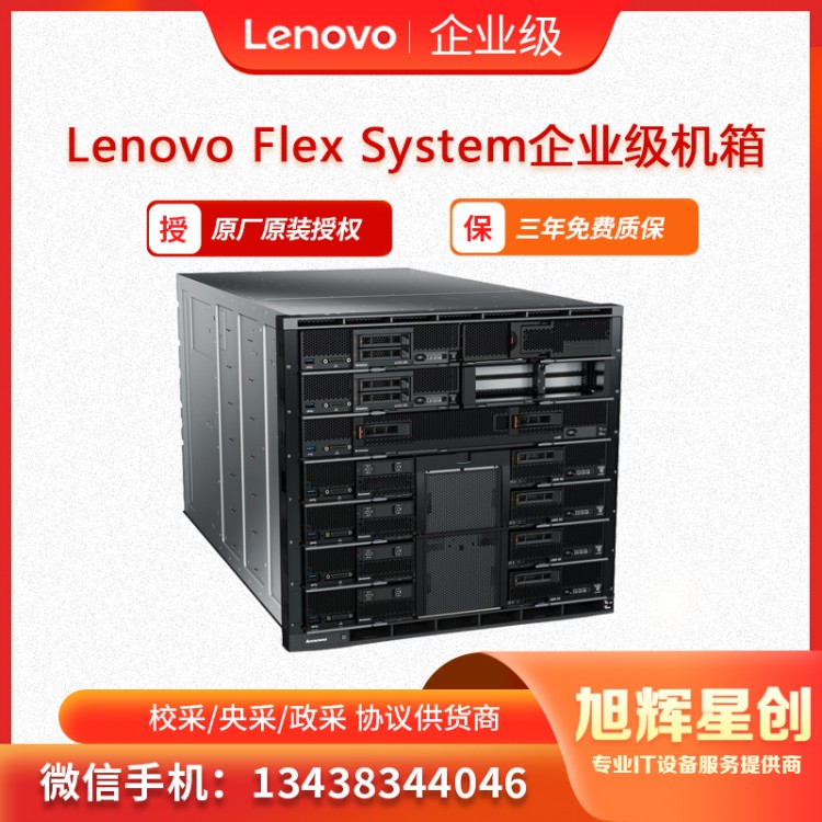 Lenovo Flex System企業(yè)級機(jī)箱-1