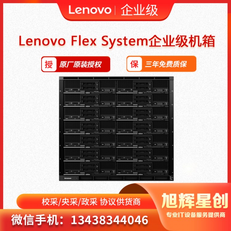 Lenovo Flex System企業(yè)級機(jī)箱-2