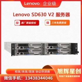 聯(lián)想Lenovo ThinkSystem SD630 V2節(jié)點(diǎn)服務(wù)器 高密度服務(wù)器_成都專賣授權(quán)經(jīng)銷商