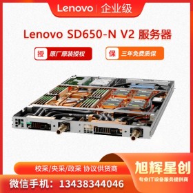 液冷GPU服務(wù)器聯(lián)想 Lenovo ThinkSystem SD650-N V2  成都總代理報(bào)價(jià)