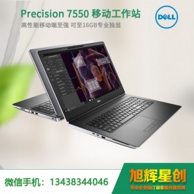 成都戴爾（DELL） Precision 7550移動工作站筆記本總代理商務設計本后期制作渲染專業(yè)本 15.6英寸