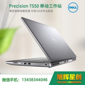 宜賓市戴爾Precision 7550 移動工作站授權代理商