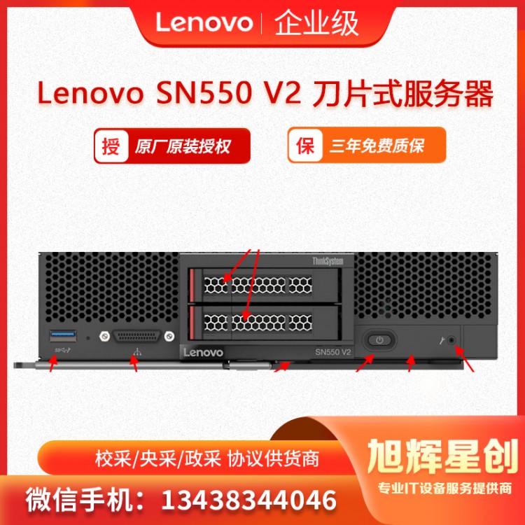 SN550 V2服務器-2