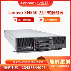 聯(lián)想Lenovo ThinkSystem SN550 刀片服務(wù)器 成都總代理報(bào)價(jià)