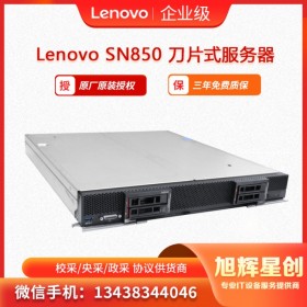 聯(lián)想Lenovo ThinkSystem SN850刀片服務(wù)器 成都經(jīng)銷商報(bào)價(jià)