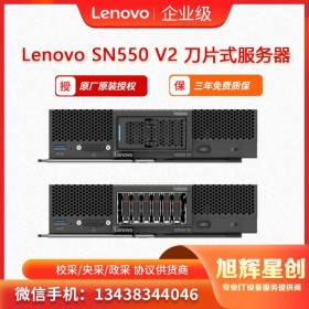 聯想Lenovo ThinkSystem SN550 V2 刀片服務器 科研計算服務器 生物化學應用服務器  成都報價