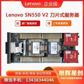 聯想Lenovo ThinkSystem SN550 V2 刀片服務器 綿陽地區(qū)專營經銷商