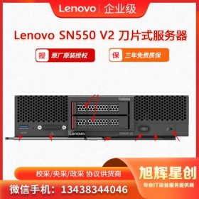 高性能高密度計算刀片服務器  聯想Lenovo ThinkSystem SN550 V2   攀枝花區(qū)域總分銷商促銷報價