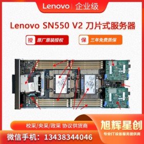 瀘州聯想服務器總代理_聯想Lenovo ThinkSystem SN550 V2 刀片服務器 面向Flex Syetem機箱的標準寬度刀片