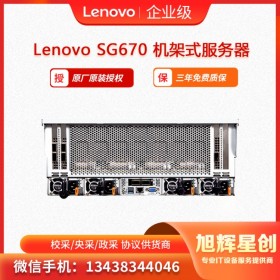 聯想Lenovo ThinkServer SG670機架式服務器  AI人工智能服務器  GPU計算服務器  成都經銷商報價