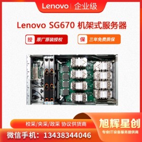 聯想Lenovo ThinkServer SG670機架式服務器 4U服務器 支持8塊高端GPU卡  成都授權經銷商