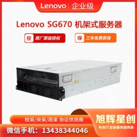 人工智能 _云計算_自動駕駛高性能服務器 聯想Lenovo ThinkServer SG670機架式服務器  成都總代理授權報價