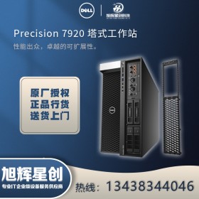 成都戴爾服務(wù)器代理商（DELL） T7920圖形工作站深度學(xué)習(xí)電腦主機高性能熱銷產(chǎn)品！