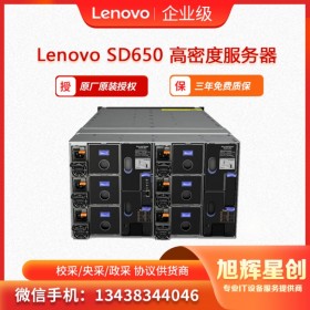 聯(lián)想Lenovo ThinkSystem SD650 1U雙節(jié)點(diǎn)專為高性能計(jì)算（HPC）服務(wù)器 旭輝星創(chuàng)科技報(bào)價(jià)