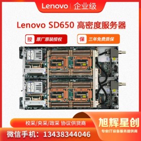 聯想Lenovo ThinkSystem SD650 巴中總代理報價 云計算服務器 人工智能服務器