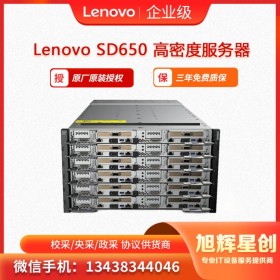 甘孜藏族自治州l聯想服務器經銷商_聯想授權總代理_聯想Lenovo ThinkSystem SD650 云計算服務器