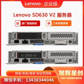 聯(lián)想Lenovo ThinkSystem SD630 半寬1U刀片服務(wù)器 高密度服務(wù)器 四川成都授權(quán)經(jīng)銷商