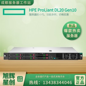 自貢市惠普服務器總代理報價_ 新華三HPE服務器 HPE ProLiant DL20 Gen10 P08335-AA1