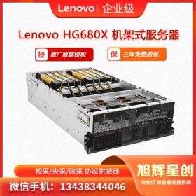 成都聯(lián)想服務(wù)器總代理_Lenovo ThinkSystem HG680X 聯(lián)想GPU服務(wù)器