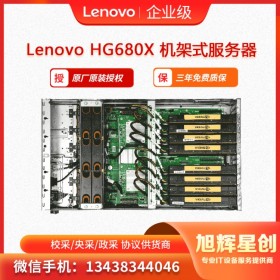 高性能（HPC）計(jì)算服務(wù)器 數(shù)據(jù)分析服務(wù)器 _Lenovo ThinkSystem HG680X 旭輝星創(chuàng)科技報(bào)價(jià)