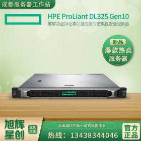 惠普1U機(jī)架式服務(wù)器HPE ProLiant DL325 Gen10_甘孜州分銷商批發(fā)價(jià)