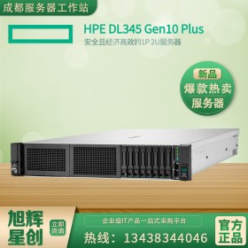 綿陽(yáng)市總代理丨惠普HPE DL345 Gen10 PLus 服務(wù)器機(jī)架式服務(wù)器主機(jī)批發(fā)