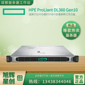 惠普DL360Gen10機(jī)架式服務(wù)器_標(biāo)配中性能服務(wù)器|成都HP服務(wù)器總代理