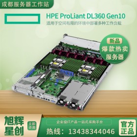 成都惠普服務(wù)器代理商_HPE ProLiant DL360 Gen10虛擬化/SQL數(shù)據(jù)服務(wù)器咨詢