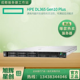 HPE DL365 Gen10 1U機(jī)架式雙機(jī)熱備服務(wù)器_成都總經(jīng)銷商現(xiàn)貨批發(fā)！