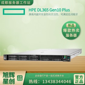 宜賓市_惠普（HP）HPE DL365Gen10 G10 PLUS  1U機(jī)架式服務(wù)器主機(jī)批發(fā)