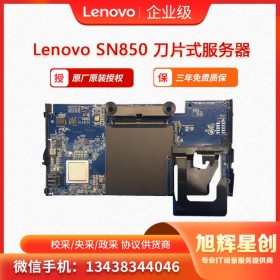 聯(lián)想高密度刀片服務(wù)器 云計(jì)算服務(wù)器Lenovo ThinkSystem SN850  成都聯(lián)想服務(wù)器授權(quán)經(jīng)銷商