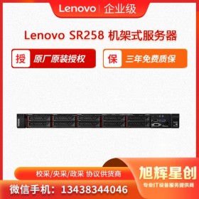 聯(lián)想ThinkSystem SR258 ERP服務(wù)器 數(shù)據(jù)庫服務(wù)器 旭輝星創(chuàng)科技報(bào)價(jià)