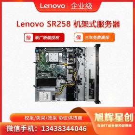 聯(lián)想（Lenovo）SR258\/250 1U機(jī)架式靜音服務(wù)器 ERP\/文件財(cái)務(wù)軟件  巴中市授權(quán)經(jīng)銷商大量現(xiàn)貨