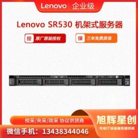 聯(lián)想機架式服務器 SR530  至強銅牌3204*1/1*16GB/2*2TB SATA/R530-8i/550W  成都現(xiàn)貨促銷