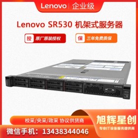 聯(lián)想機架式服務器 SR530  巴中地區(qū)原廠授權總代理 大量現(xiàn)貨促銷中